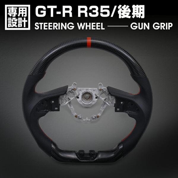 ニッサン GTR R35 後期 2016(H28).7〜 LANBO SPORTS スポーツ ステア...