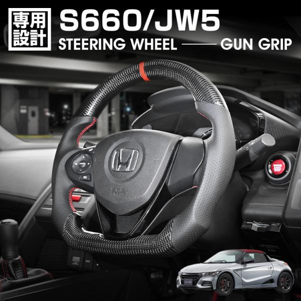 S660 JW5 2015(H27).4〜2021(R3).12 スポーツ ステアリング ウェットカ...