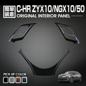 C-HR 50系 インテリアパネル 8ピース ピアノブラック インテリアパーツ C-HR 10系 50系 インテリアパネル 8ピース ナビ エアコン センター