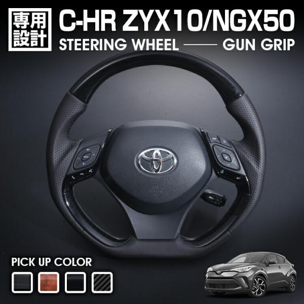 C-HR ZYX10/NGX50 2016(H28).12 - ステアリング ガングリップ 茶木目 ...