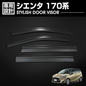 シエンタ 170系 NHP170G ドアバイザー サイドバイザー 外装 パーツ