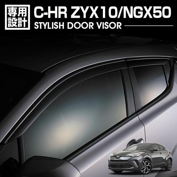 C-HR ZYX10/NGX50 2016(H28).12 -ドアバイザー シルバー ブラック 雨よ...
