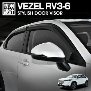 ヴェゼル RV3-6 2021(R3).4 - ドアバイザー 雨よけ 金具＆両面テープのＷ固定 フロント リア 4枚セット 外装 ウィンドウ カスタム ドレスアップ 車用品 VEZEL