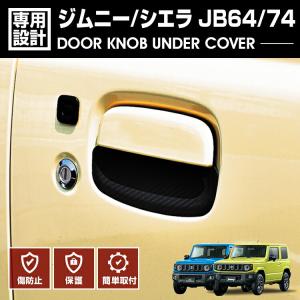 ジムニーJB64 シエラ JB74 ドアバイザー 2018(H30).7 - 雨よけ 金具