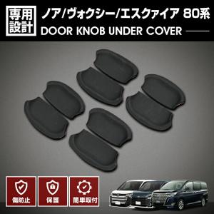 ノア ヴォクシー 80系 ドアバイザー 雨よけ 金具＆両面テープのW固定