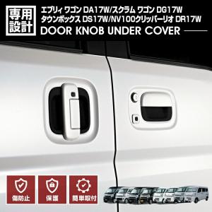 DA18W DA17W エブリイ ワゴン バックドアハンドル ゴールドカーボン調
