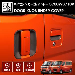 アトレー ダイハツ S700V S700W S710V S710W マフラーカッター