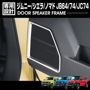 ジムニー JB64 シエラ JB74 2018(H30).7 - ドアハンドル 純正交換