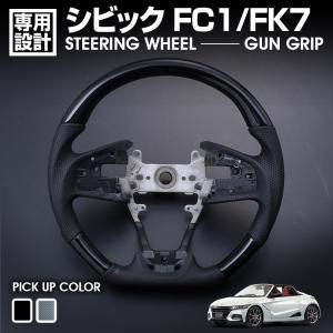 シビック FC1/FK7 2017(H29).7 - 2021(R3).8 ステアリング ガングリップ  ピアノブラック カーボン調 ハンドル カスタム カーパーツ ドレスアップ 車用品｜BMJAPAN