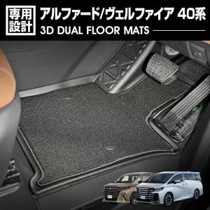 アルファード ヴェルファイア 40系 フロアマット 3D ラバーマット 2列