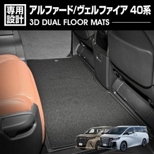 40系アルファード用スノーレジャー用フロアマット アルファード 40系：純正 スノー・レジャー用フロアマット（縁高タイプ