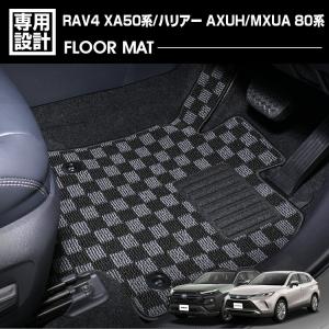 ハリアー 80系 フロアマット 1〜2列目セット AXUH/MXUA 2020(R2).6