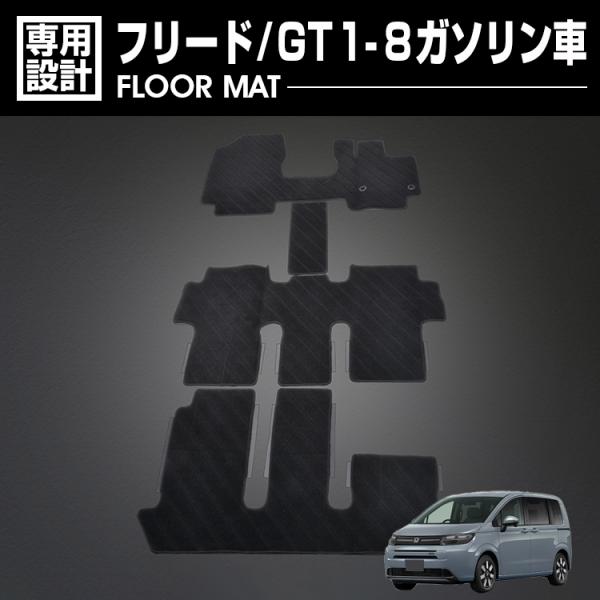 フリード GT1-8 ガソリン車 2024(R6).6〜 フロアマット 車 1〜3列目 チェック柄 ...