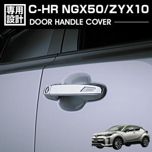 C-HR 10系 50系 2016(H28).12 - インテリアパネル 8ピース 爆買 ナビ