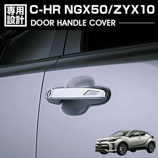 C-HR NGX50/ZYX10 2016(H28).12 - ドアハンドル カバー ハーフタイプ ...