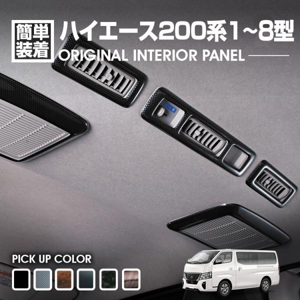 ハイエース 200系 1型〜5型 2004(H16).8 - 2020(R2).5 標準 ワイド イ...