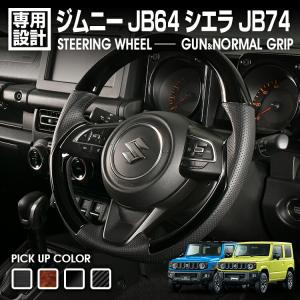 ジムニー JB64 シエラ JB74  2018(H30).7 - ステアリング ガングリップ スズ...