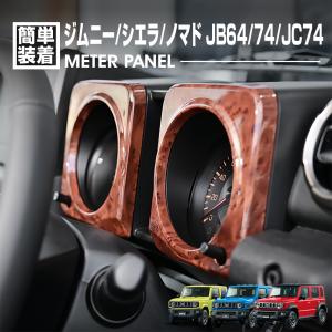 ジムニー 【M's】スズキ JB64 JB74 ジムニーシエラ LANBO 3Dインテリア