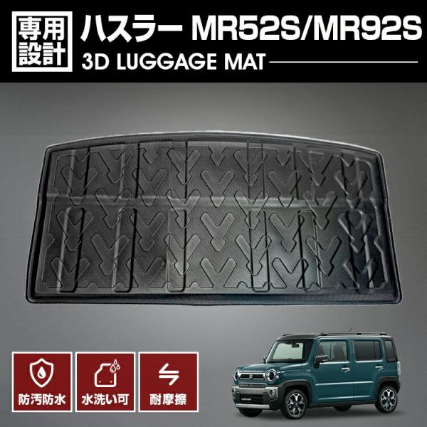 ハスラー MR52S MR92S フロアマット 3D ラゲッジマット ブラック 爆買 オールシーズン...