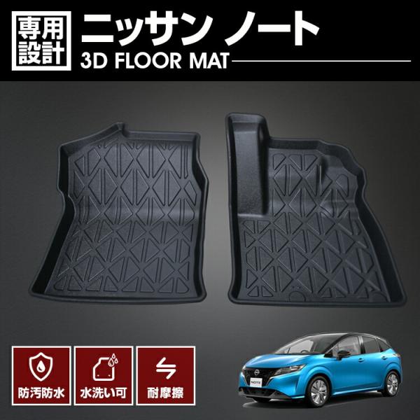 ノート E13 2021(R3).5〜 3D ラバーマット 1列目用 フロアマット ブラック 防水 ...