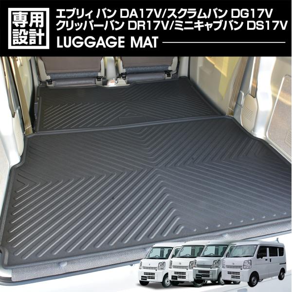エブリィ バン DA17V フロアマット スクラムバン ミニキャブバン クリッパーバン 3D ラゲッ...
