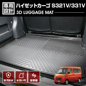 ダイハツ S321V S331V ハイゼット カーゴ 3D フロアマット 前後セット