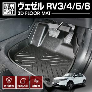 Clazzio（クラッツィオ） 車種別専用立体マット 1台分セット ヴェゼル