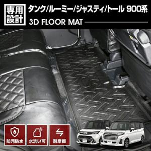 タンク ルーミー トール ジャスティ M900系 フロアマット 2016(H28).11
