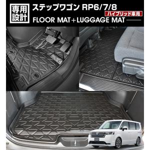 ステップワゴン RP8 RP6 RP7 フロアマット 2022(R4).5〜 7人乗り用 3D