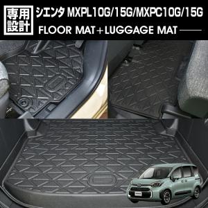 シエンタ フロアマット MXPL10/15G MXPC10/15G 2022(R4).8 - 3D 1列目 