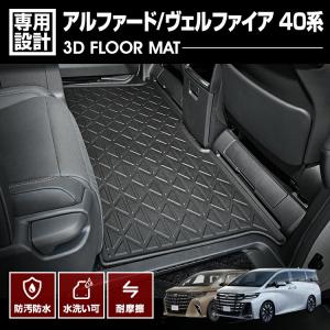 40系　アルファード スノー・レジャー用フロアマット　トヨタ純正 アルファード TOYOTA トヨタ 純正 スノーレジャー用 フロア