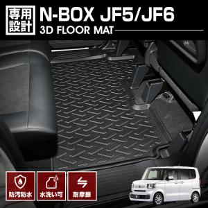 N-BOX JF3/4 2017(H29).9〜2023(R5).10 3D ラバーマット フロアマット