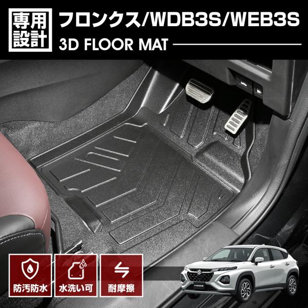 フロンクス WDB3S/WEB3S フロアマット 3D ラバーマット 1列目用 ブラック 爆買 防水...