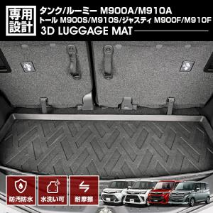 タンク ルーミー トール ジャスティ M900系 フロアマット 2016(H28).11