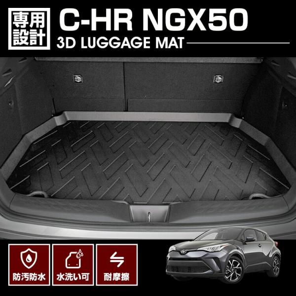 C-HR NGX50 2016(H28).12 - 3D ラゲッジマット ブラック 汚れ防止 オール...