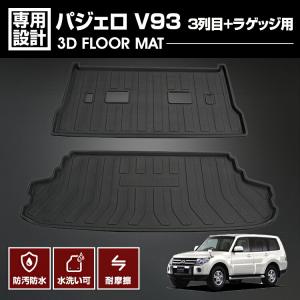 V98W パジェロ 三菱純正ラゲッジトレイ ミツビシ パジェロ 専用トランクトレイ H18/10〜R1/8 （トランクマット