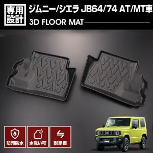 ジムニー JB64 シエラ JB74 フロアマット 2018(H30).7 - 3D ラゲッジ