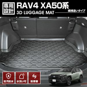 RAV4 XA50系 2019(H31).4 - 3D ラゲッジマット ブラック 汚れ防止 タイプ2 防水 防汚 防傷 アウトドア レジャー カスタム 車用品 カーパーツ 内装 トランク