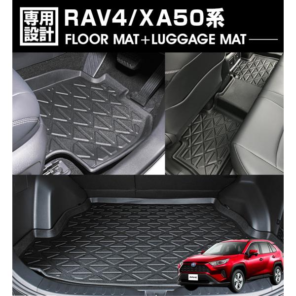 RAV4 XA50系 2019(H31).4 - 3D ラバーマット 1列目 2列目 ラゲッジマット...