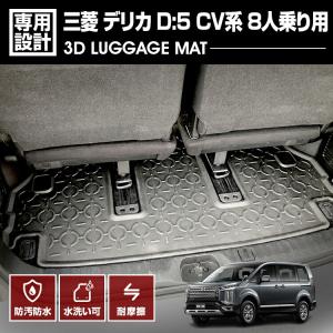 デリカ D5 CV系 2019(H31).2 -...の商品画像