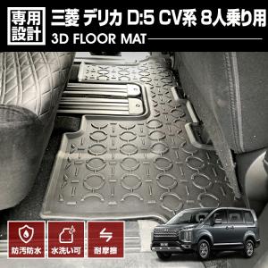 新型 デリカ D5 D:5 セカンドラグマット フロアマット 2列目 ブラック