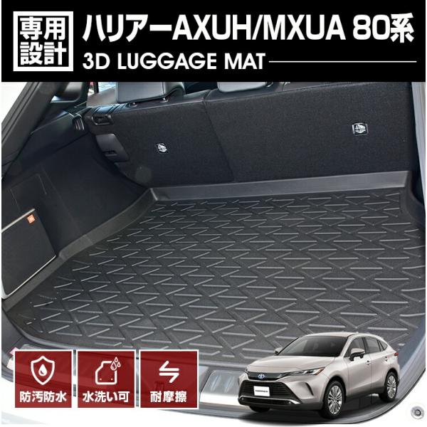 ハリアー 80系 AXUH/MXUA  2020(R2).6 - 3D ラゲッジマット ブラック 防...