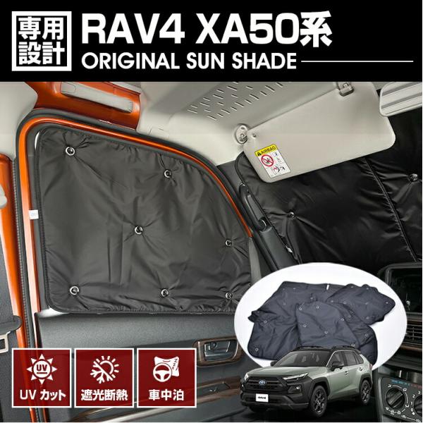 RAV4 XA50系 2019(H31).4 - 専用サンシェード 車中泊 グッズ キャンプ レジャ...