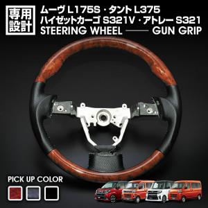 タント カスタム L375S L385S 黒木目 ステアリング H19.12- ハンドル