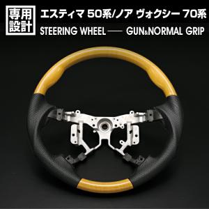 エスティマ 50系 1〜3型 ステアリング ハンドル ヴォクシー ノア 70系