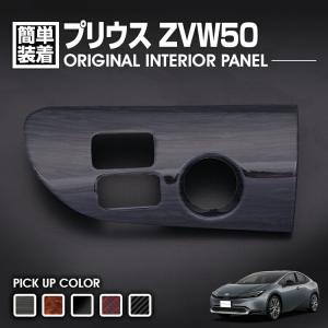 プリウス 50系 ZVW50 2015(H27).12 - インテリアパネル 27ピース 黒木