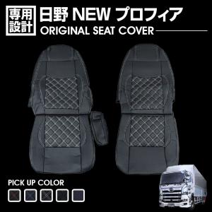 日野 17 プロフィア レンジャー 2017(H29).5〜 標準シート専用 シート