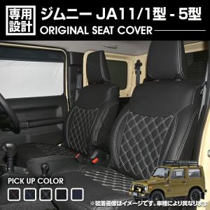 ジムニー JA11 1型-5型 1990(H2).2 - 1995(H7).10 シートカバー フロ...