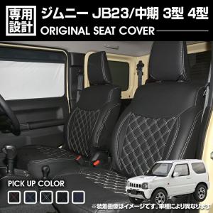 ジムニー JB23 中期 3型 4型 2000(H12).5 - 2004(H16).9  シートカ...