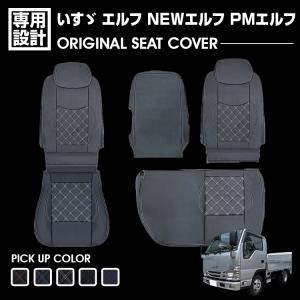 シートカバー いすゞ 07 エルフ ワイド用 キルティング ホワイトキルト 
